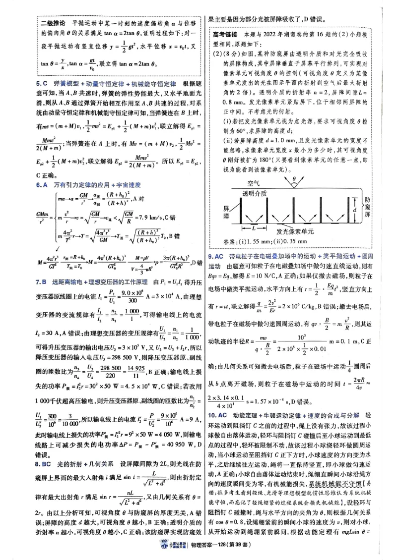 2025金考卷45套物理答案解析册_2026版高中《金考卷45套》新高考冲刺_2025版，金考卷_物理