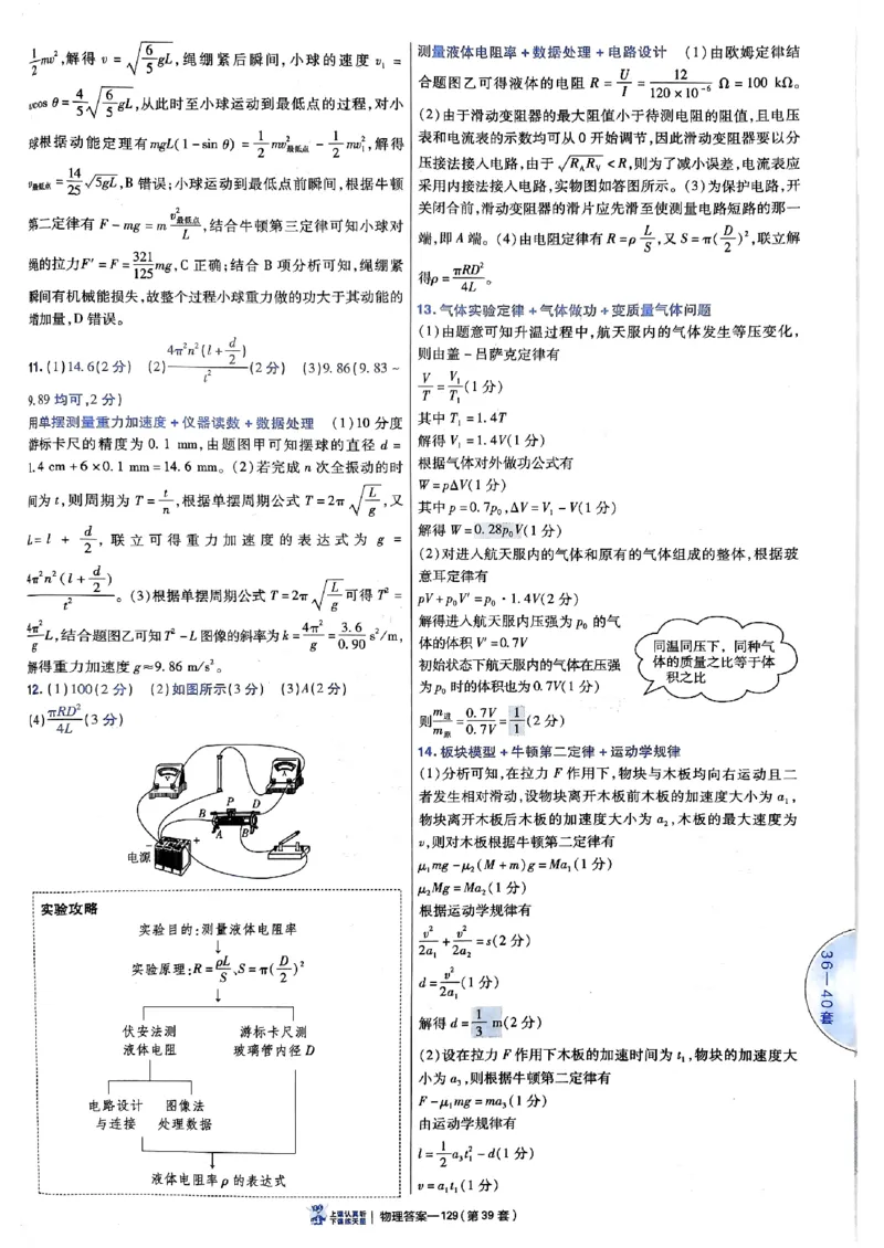 2025金考卷45套物理答案解析册_2026版高中《金考卷45套》新高考冲刺_2025版，金考卷_物理