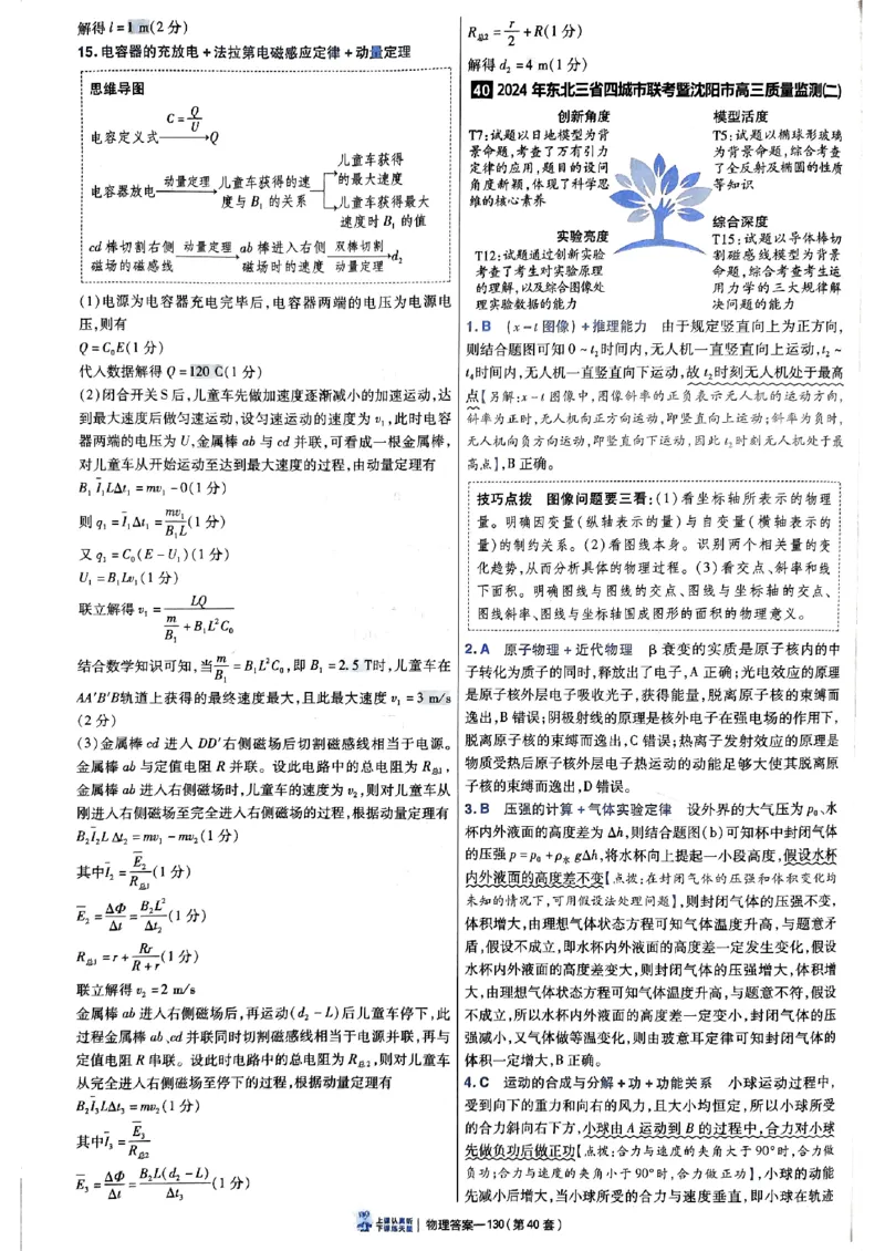 2025金考卷45套物理答案解析册_2026版高中《金考卷45套》新高考冲刺_2025版，金考卷_物理