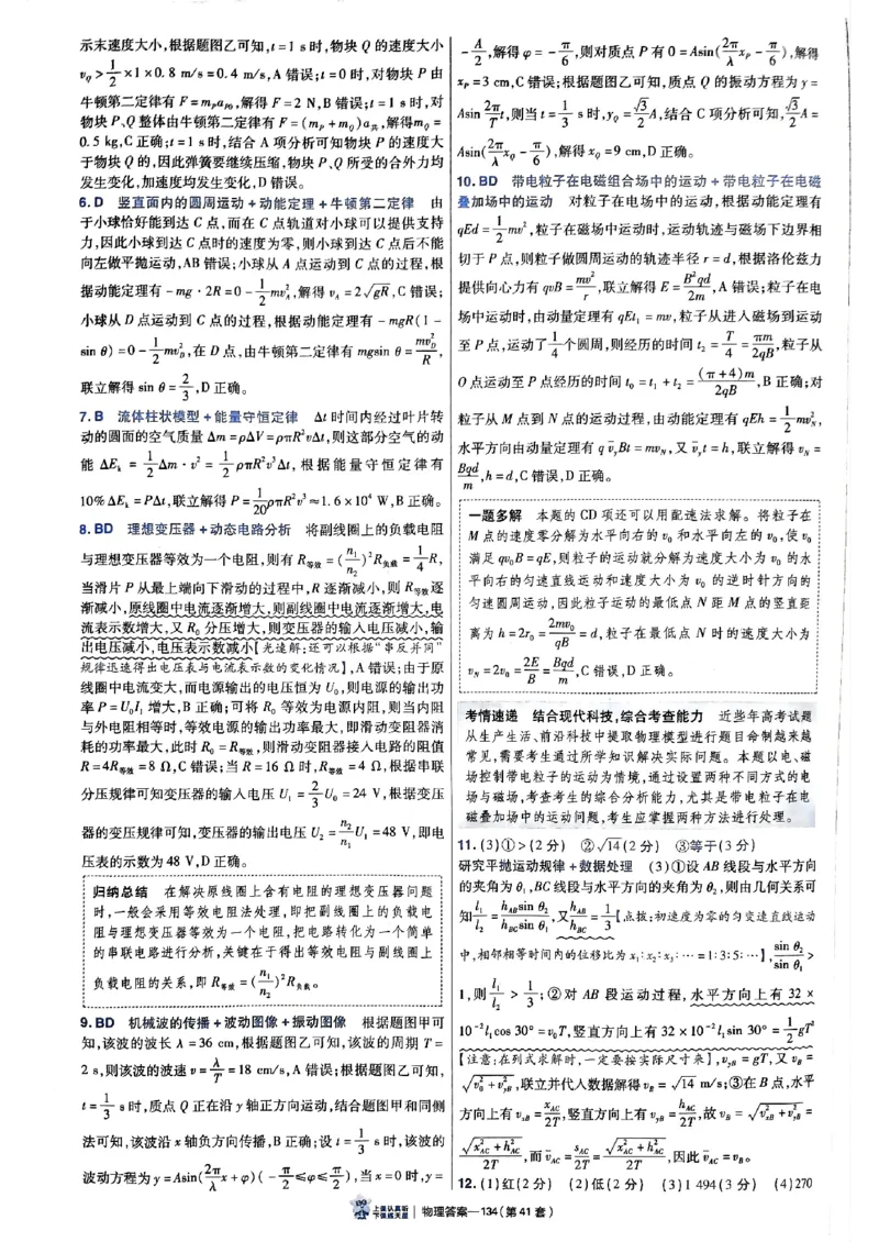 2025金考卷45套物理答案解析册_2026版高中《金考卷45套》新高考冲刺_2025版，金考卷_物理