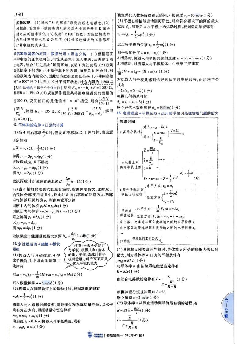 2025金考卷45套物理答案解析册_2026版高中《金考卷45套》新高考冲刺_2025版，金考卷_物理