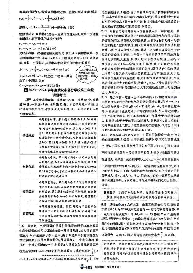 2025金考卷45套物理答案解析册_2026版高中《金考卷45套》新高考冲刺_2025版，金考卷_物理