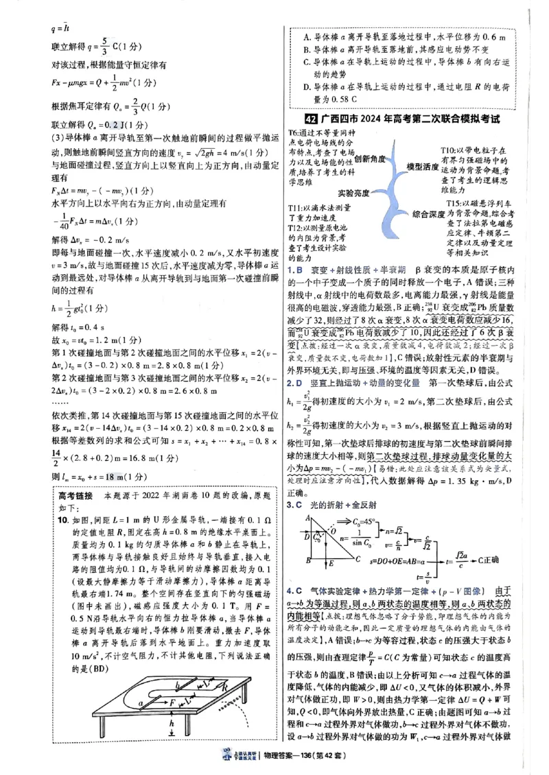 2025金考卷45套物理答案解析册_2026版高中《金考卷45套》新高考冲刺_2025版，金考卷_物理