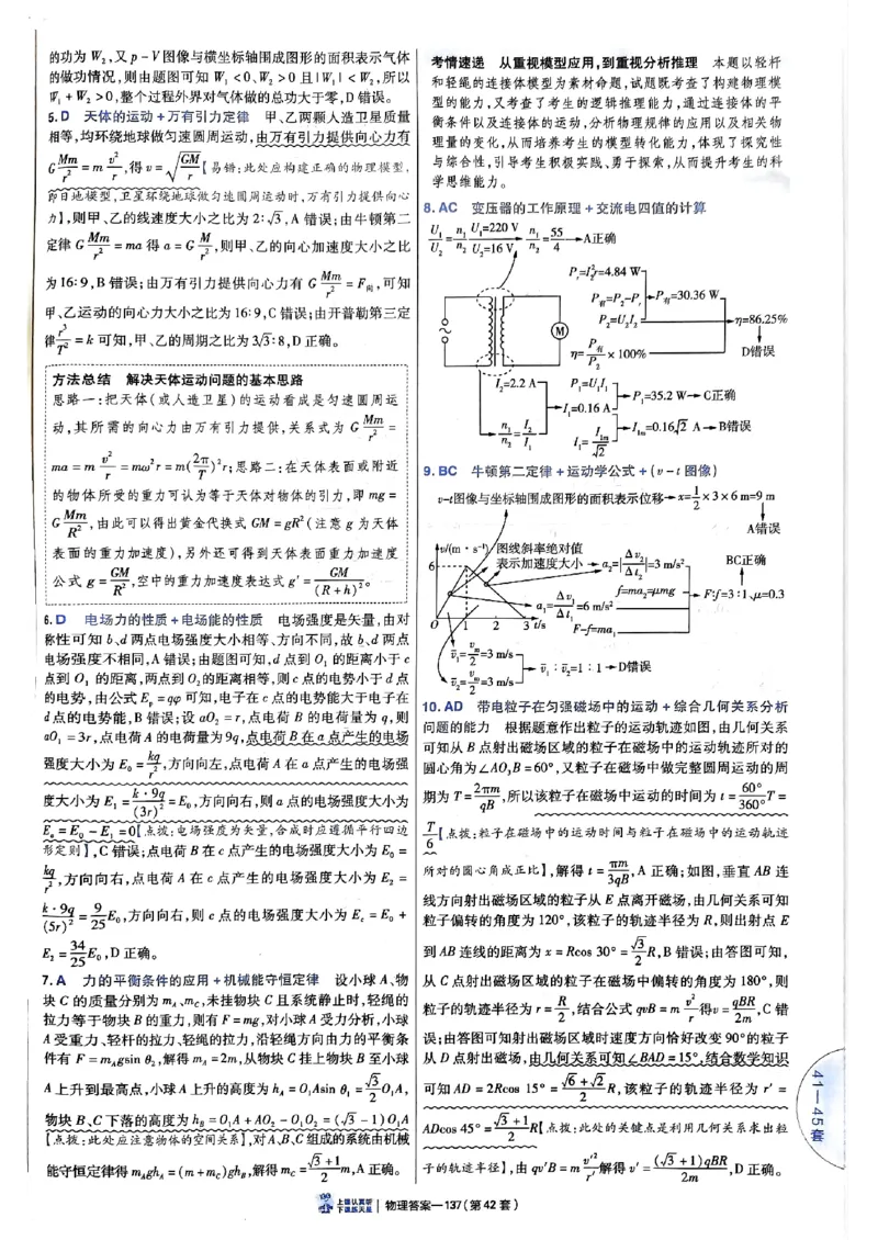 2025金考卷45套物理答案解析册_2026版高中《金考卷45套》新高考冲刺_2025版，金考卷_物理
