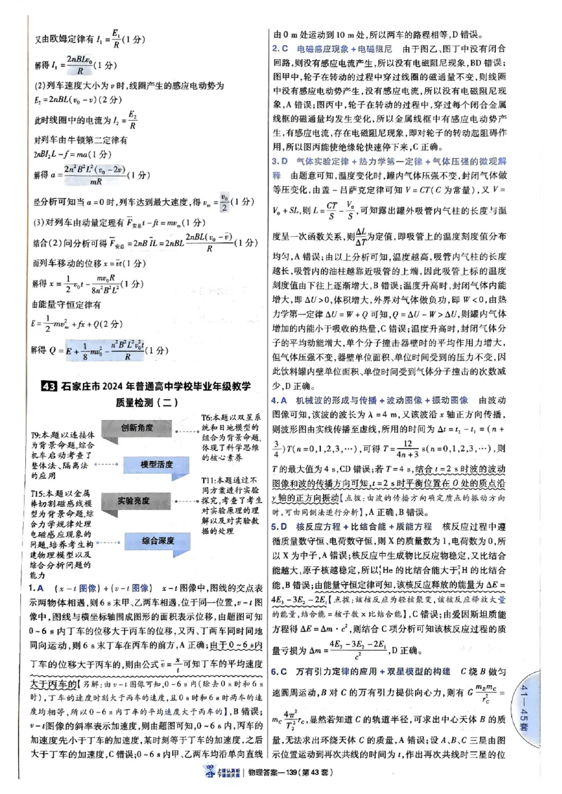 2025金考卷45套物理答案解析册_2026版高中《金考卷45套》新高考冲刺_2025版，金考卷_物理