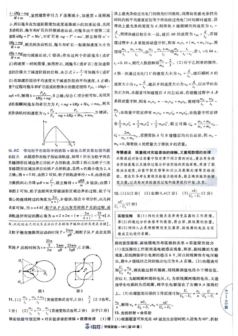 2025金考卷45套物理答案解析册_2026版高中《金考卷45套》新高考冲刺_2025版，金考卷_物理