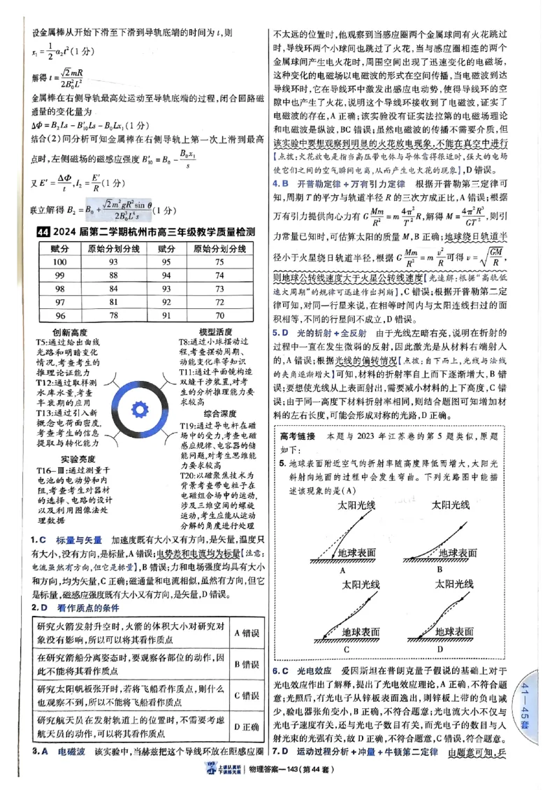 2025金考卷45套物理答案解析册_2026版高中《金考卷45套》新高考冲刺_2025版，金考卷_物理