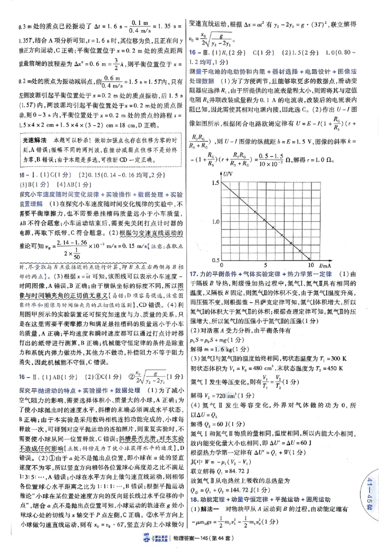 2025金考卷45套物理答案解析册_2026版高中《金考卷45套》新高考冲刺_2025版，金考卷_物理