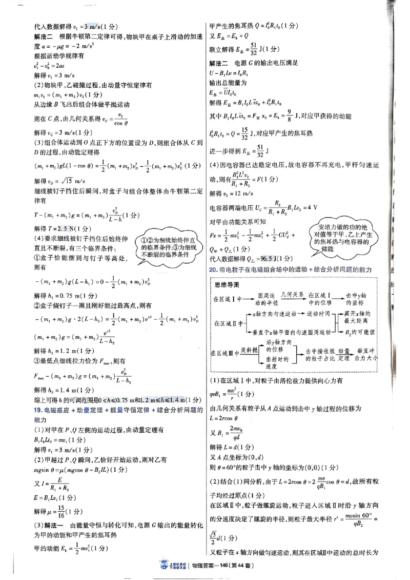 2025金考卷45套物理答案解析册_2026版高中《金考卷45套》新高考冲刺_2025版，金考卷_物理