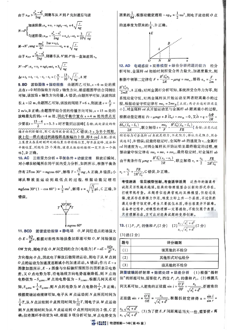 2025金考卷45套物理答案解析册_2026版高中《金考卷45套》新高考冲刺_2025版，金考卷_物理