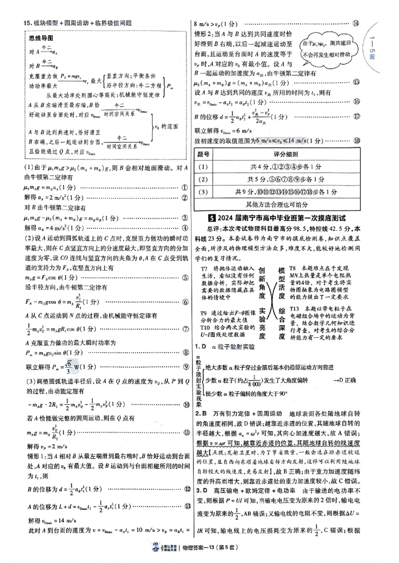 2025金考卷45套物理答案解析册_2026版高中《金考卷45套》新高考冲刺_2025版，金考卷_物理