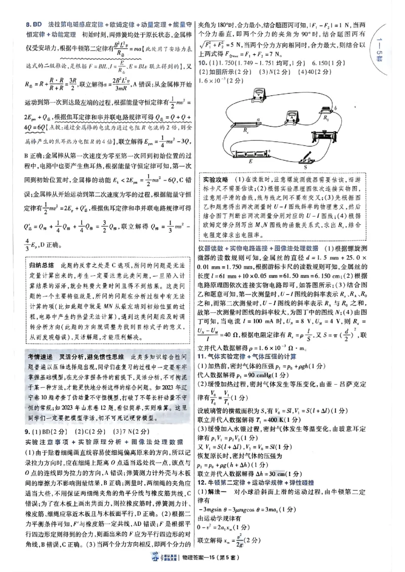 2025金考卷45套物理答案解析册_2026版高中《金考卷45套》新高考冲刺_2025版，金考卷_物理