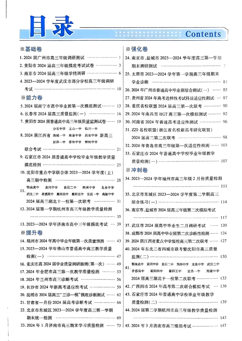 2025金考卷45套物理答案解析册_2026版高中《金考卷45套》新高考冲刺_2025版，金考卷_物理