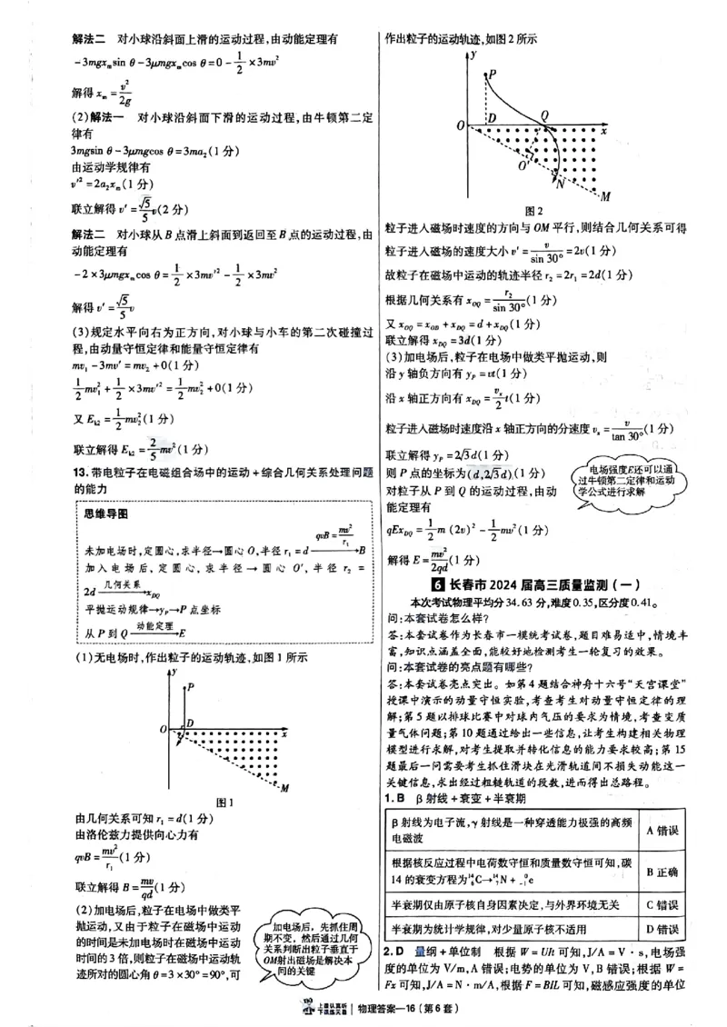 2025金考卷45套物理答案解析册_2026版高中《金考卷45套》新高考冲刺_2025版，金考卷_物理