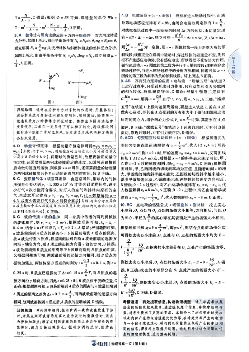 2025金考卷45套物理答案解析册_2026版高中《金考卷45套》新高考冲刺_2025版，金考卷_物理