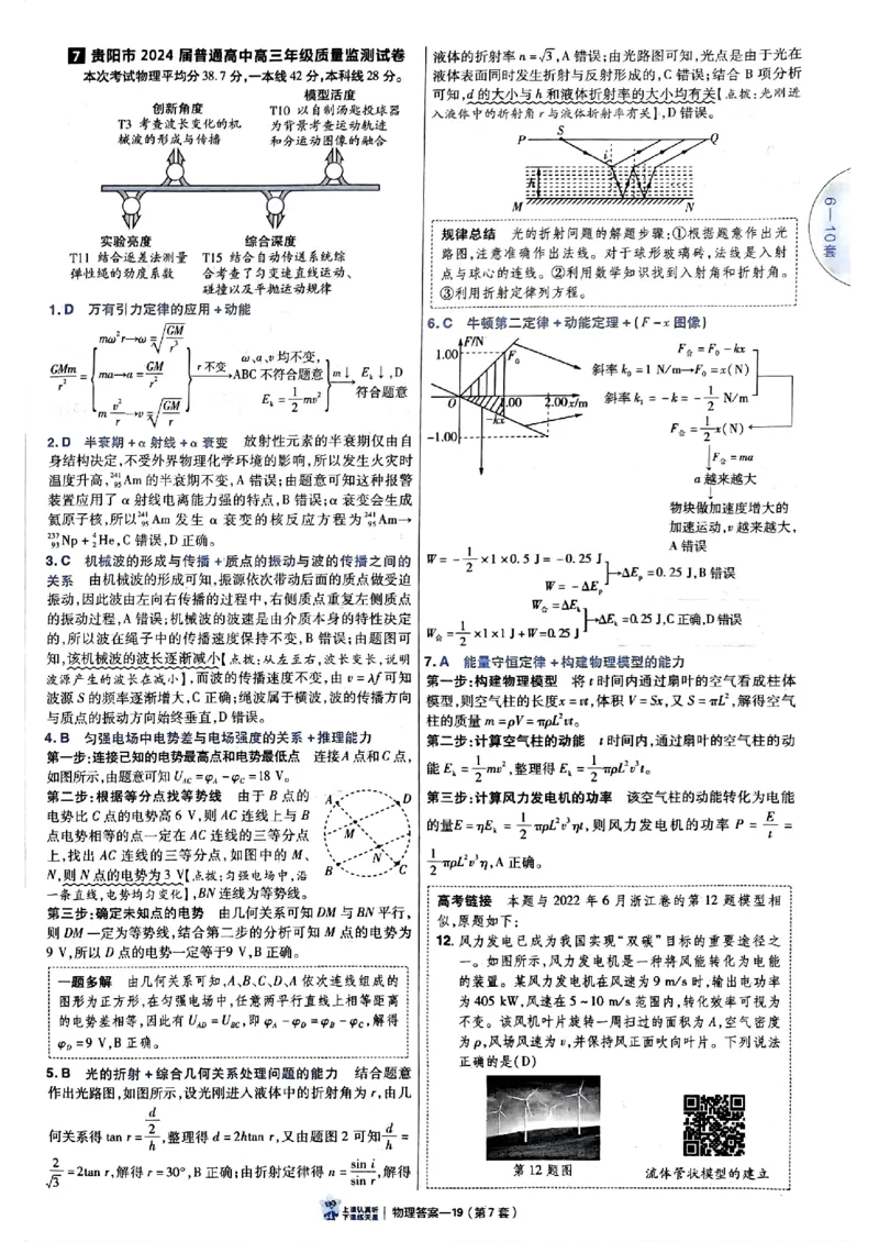 2025金考卷45套物理答案解析册_2026版高中《金考卷45套》新高考冲刺_2025版，金考卷_物理