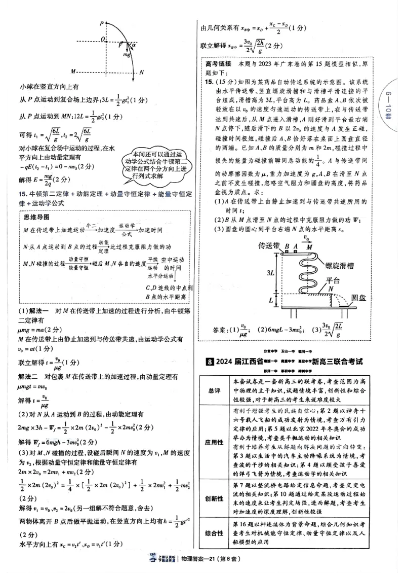 2025金考卷45套物理答案解析册_2026版高中《金考卷45套》新高考冲刺_2025版，金考卷_物理