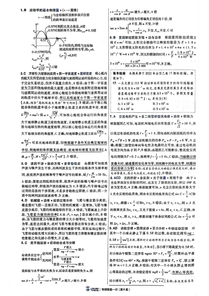 2025金考卷45套物理答案解析册_2026版高中《金考卷45套》新高考冲刺_2025版，金考卷_物理