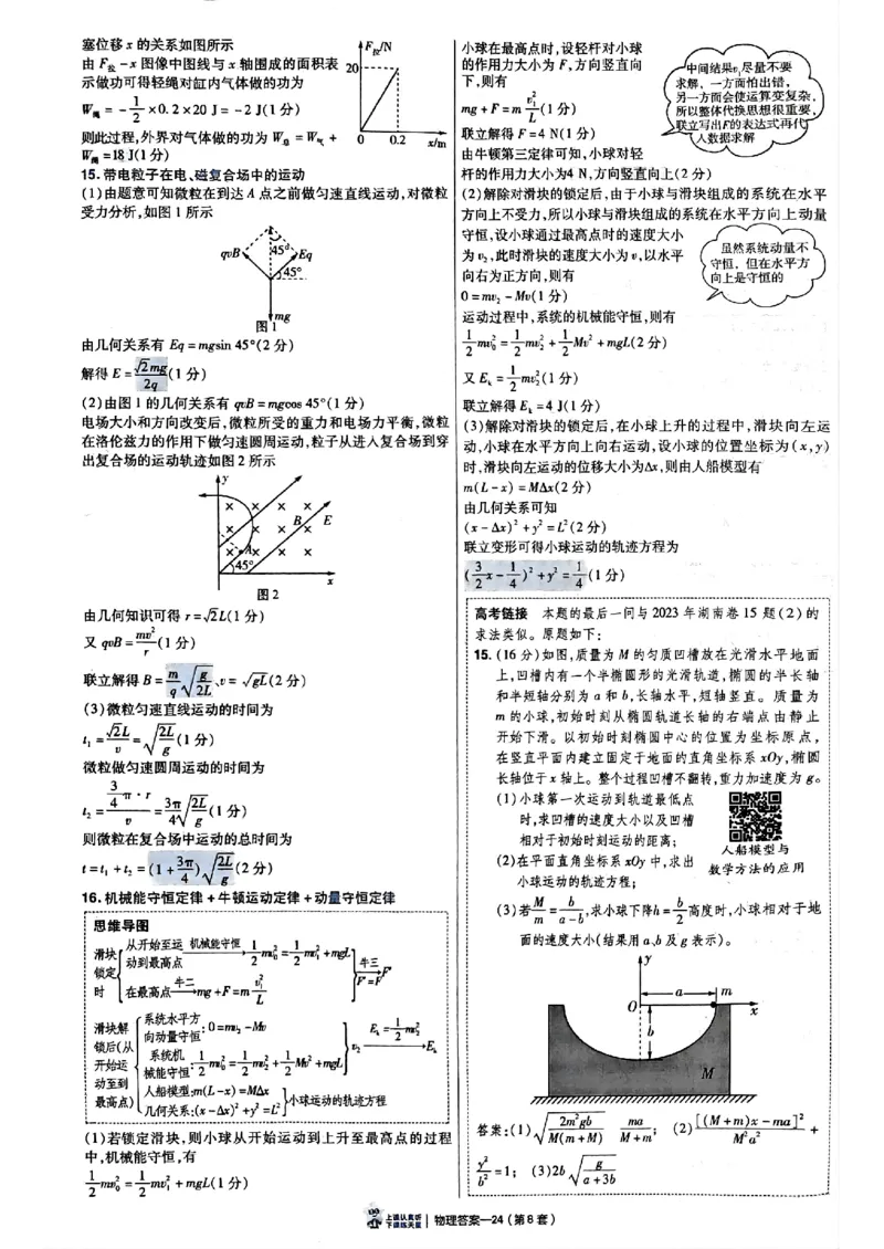 2025金考卷45套物理答案解析册_2026版高中《金考卷45套》新高考冲刺_2025版，金考卷_物理