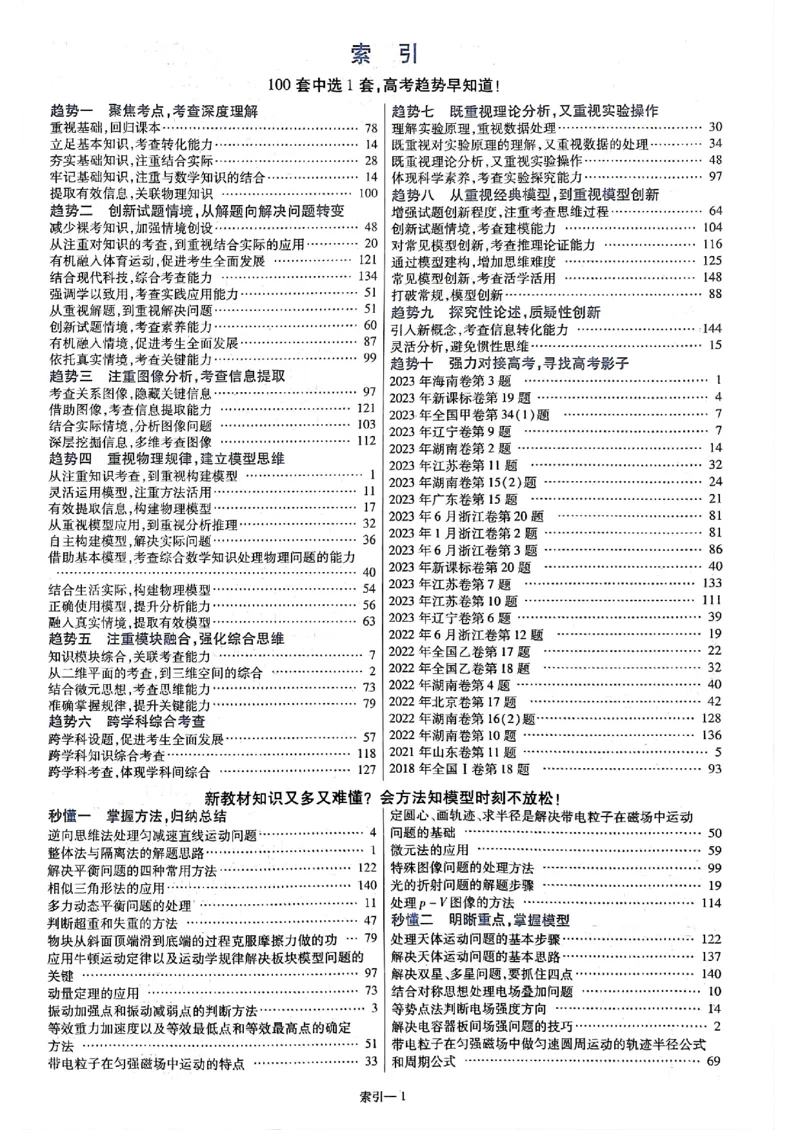 2025金考卷45套物理答案解析册_2026版高中《金考卷45套》新高考冲刺_2025版，金考卷_物理