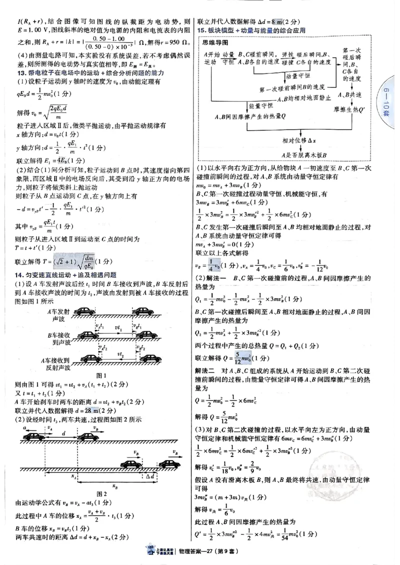 2025金考卷45套物理答案解析册_2026版高中《金考卷45套》新高考冲刺_2025版，金考卷_物理