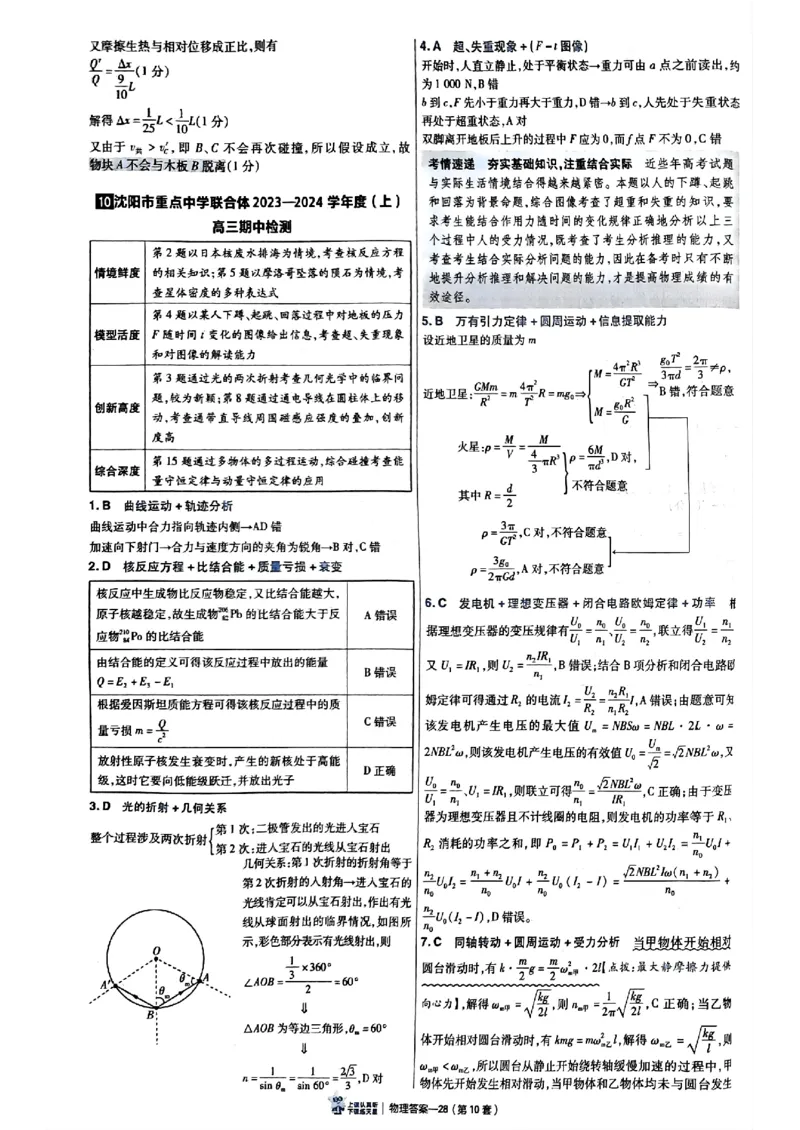 2025金考卷45套物理答案解析册_2026版高中《金考卷45套》新高考冲刺_2025版，金考卷_物理