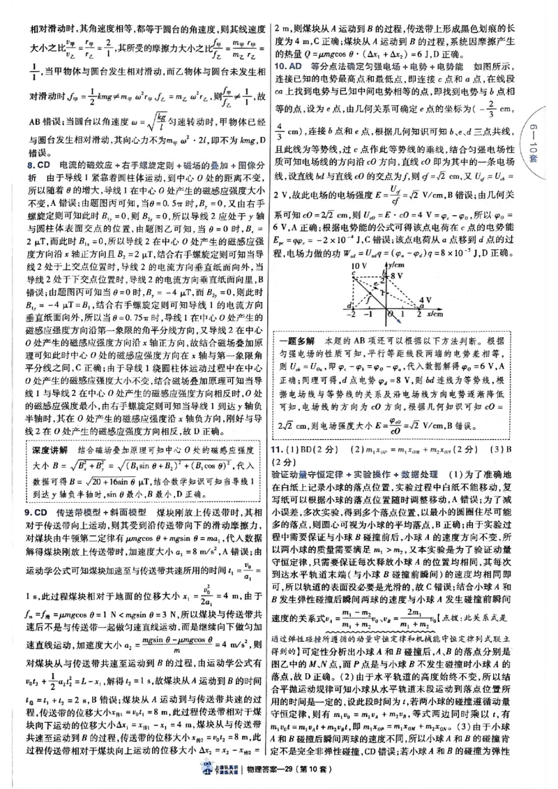 2025金考卷45套物理答案解析册_2026版高中《金考卷45套》新高考冲刺_2025版，金考卷_物理