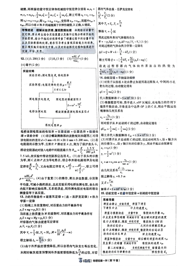 2025金考卷45套物理答案解析册_2026版高中《金考卷45套》新高考冲刺_2025版，金考卷_物理