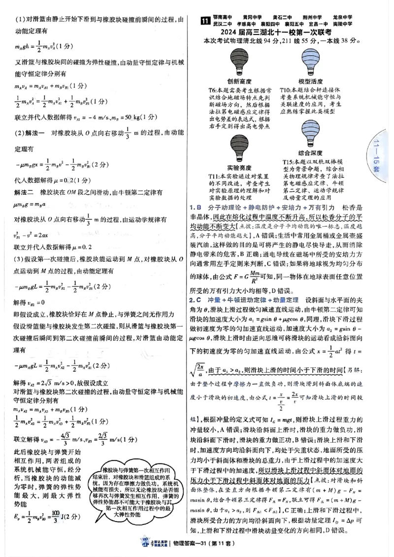 2025金考卷45套物理答案解析册_2026版高中《金考卷45套》新高考冲刺_2025版，金考卷_物理