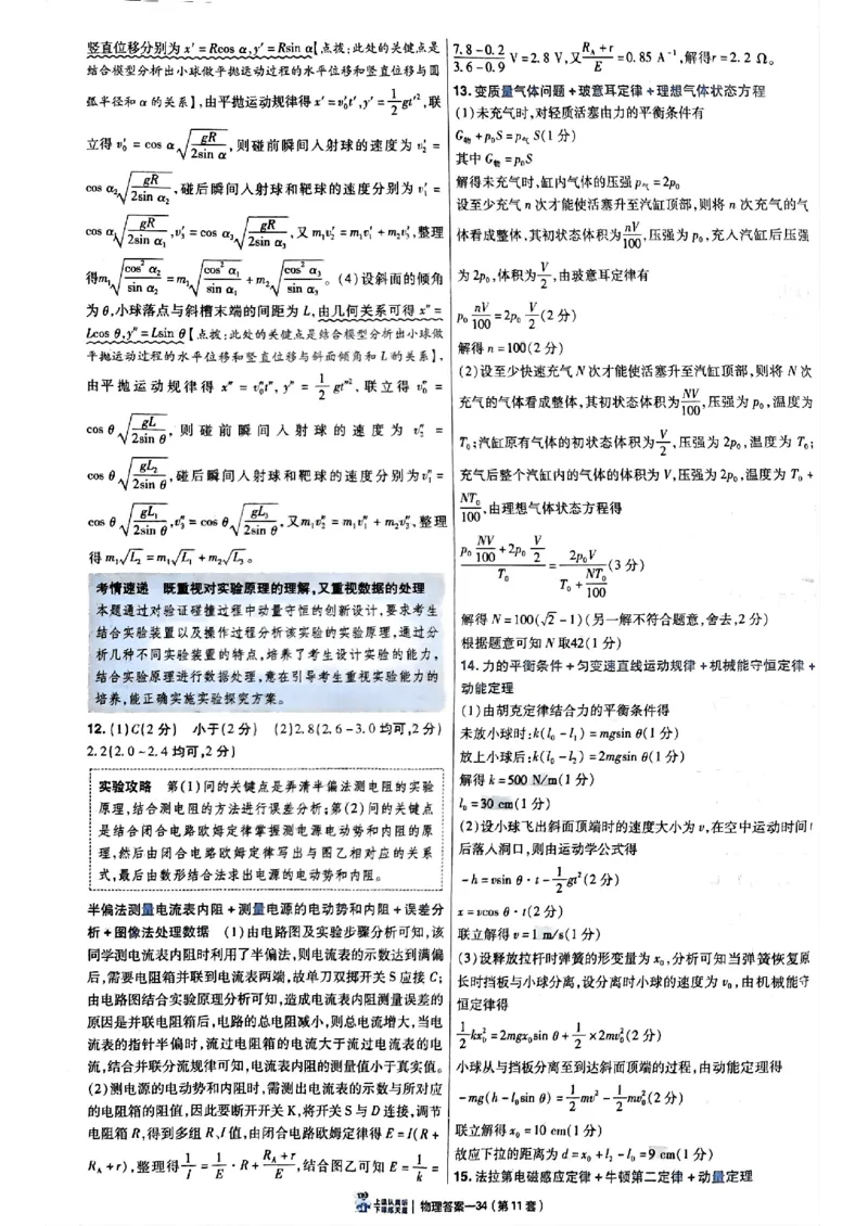 2025金考卷45套物理答案解析册_2026版高中《金考卷45套》新高考冲刺_2025版，金考卷_物理