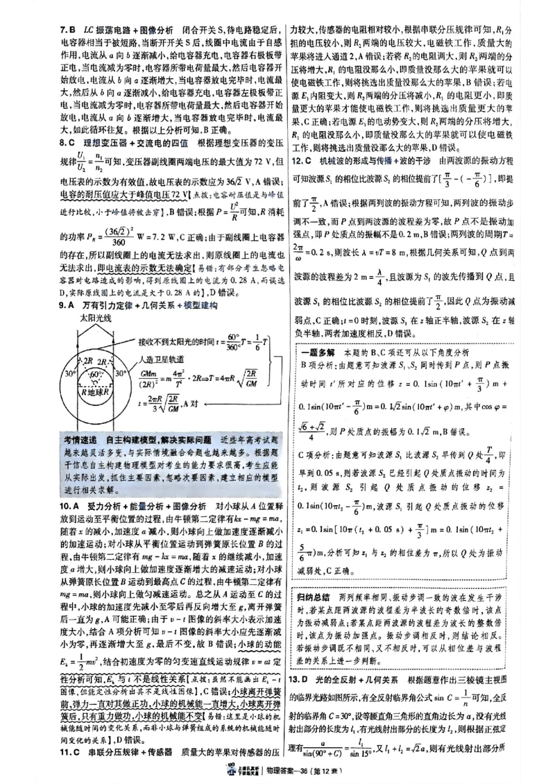 2025金考卷45套物理答案解析册_2026版高中《金考卷45套》新高考冲刺_2025版，金考卷_物理