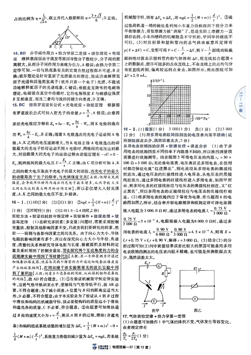 2025金考卷45套物理答案解析册_2026版高中《金考卷45套》新高考冲刺_2025版，金考卷_物理