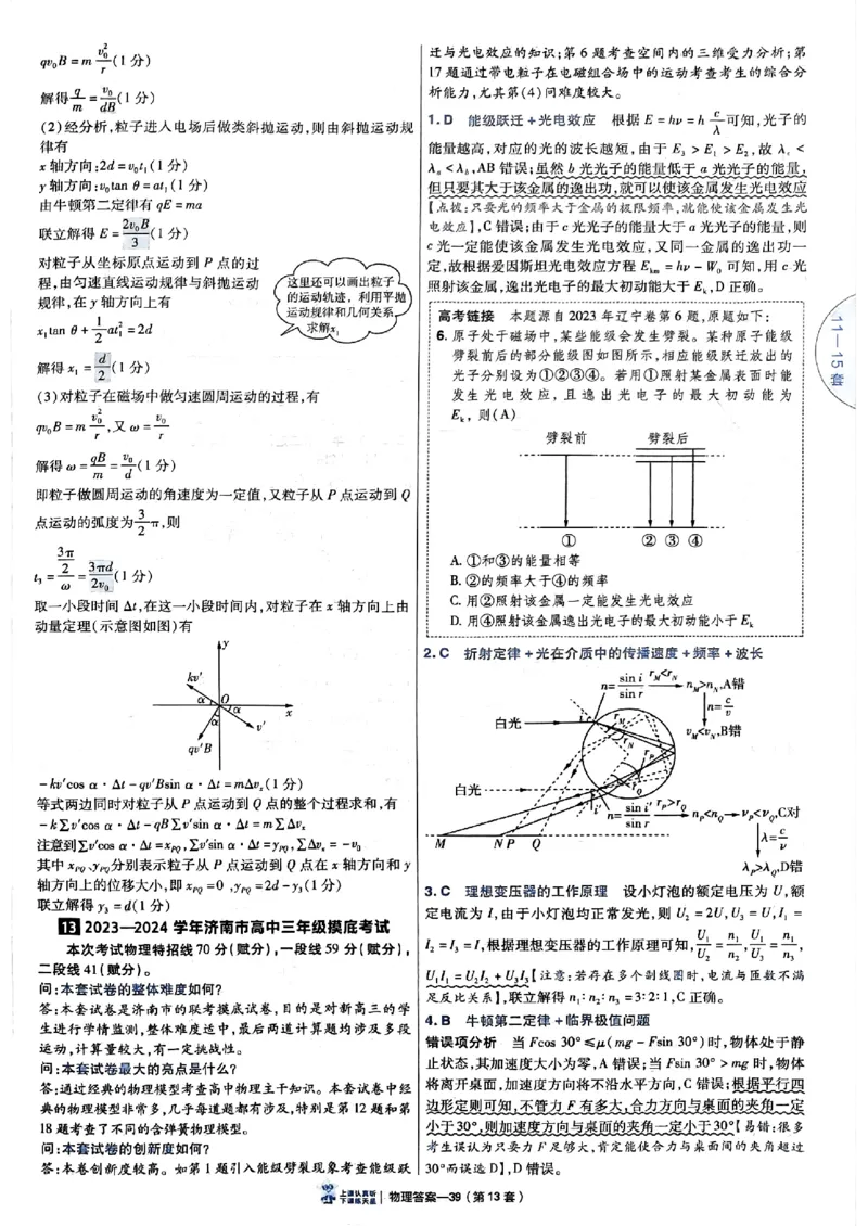 2025金考卷45套物理答案解析册_2026版高中《金考卷45套》新高考冲刺_2025版，金考卷_物理