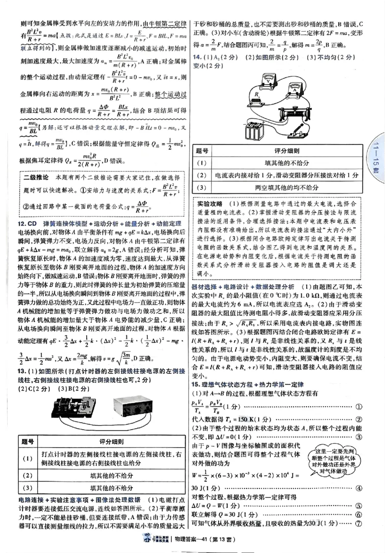 2025金考卷45套物理答案解析册_2026版高中《金考卷45套》新高考冲刺_2025版，金考卷_物理