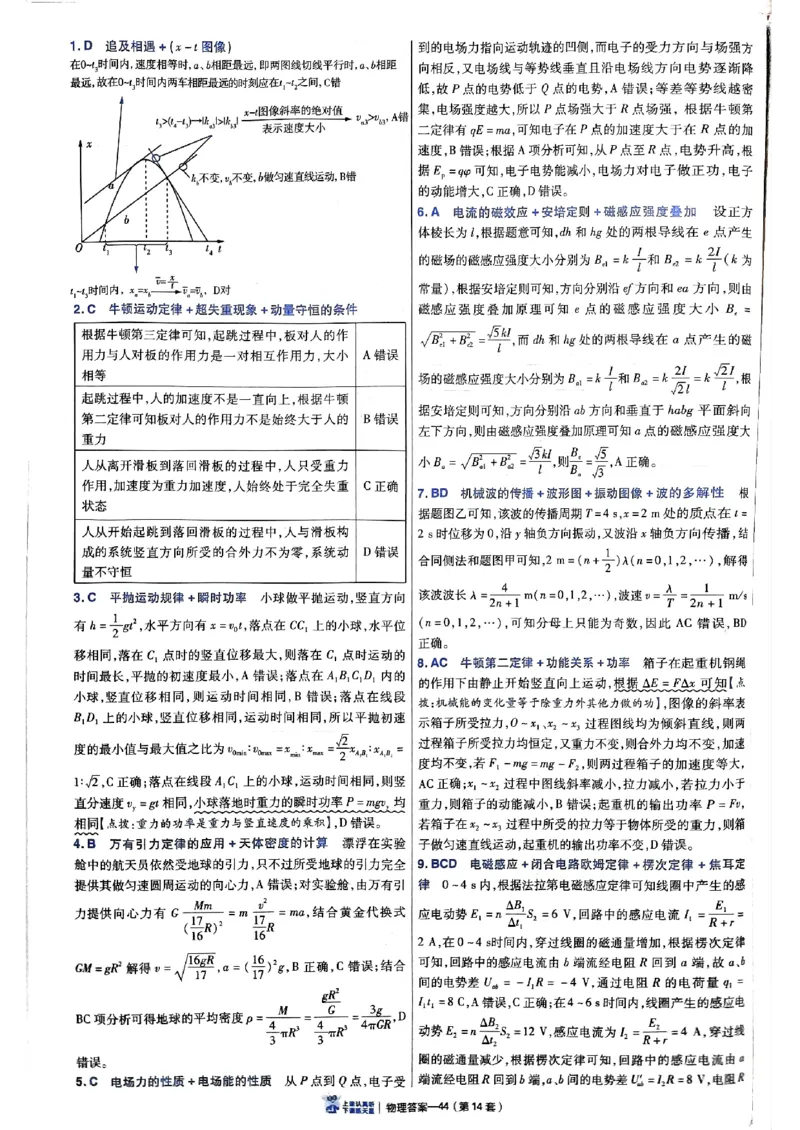 2025金考卷45套物理答案解析册_2026版高中《金考卷45套》新高考冲刺_2025版，金考卷_物理
