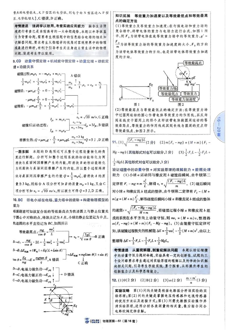2025金考卷45套物理答案解析册_2026版高中《金考卷45套》新高考冲刺_2025版，金考卷_物理