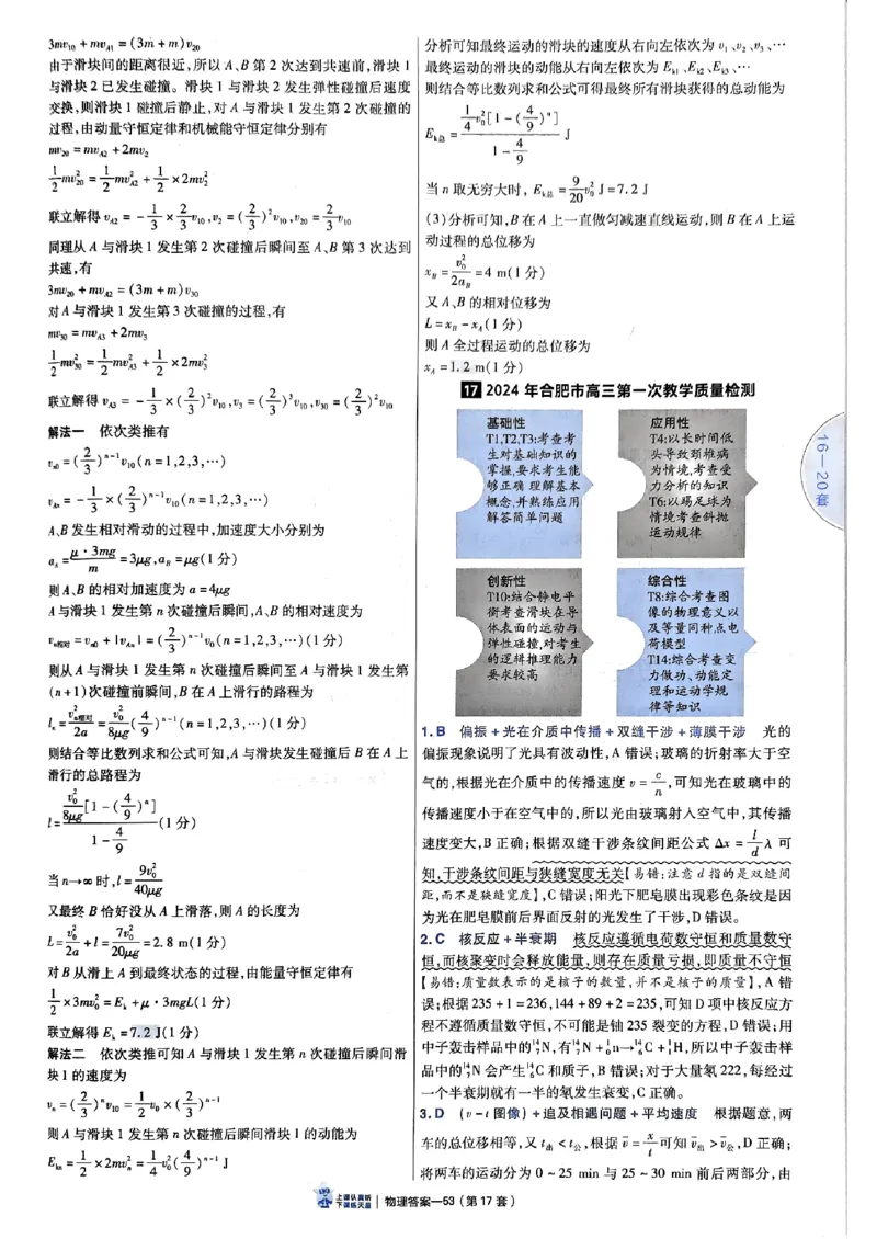 2025金考卷45套物理答案解析册_2026版高中《金考卷45套》新高考冲刺_2025版，金考卷_物理