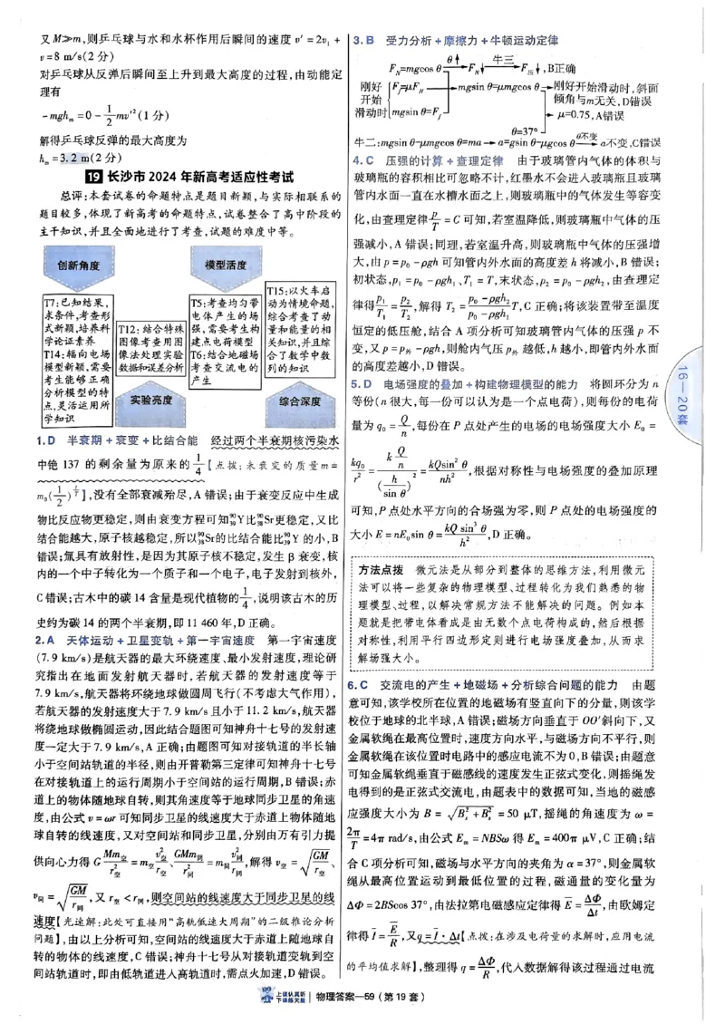 2025金考卷45套物理答案解析册_2026版高中《金考卷45套》新高考冲刺_2025版，金考卷_物理