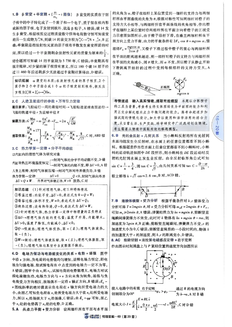 2025金考卷45套物理答案解析册_2026版高中《金考卷45套》新高考冲刺_2025版，金考卷_物理