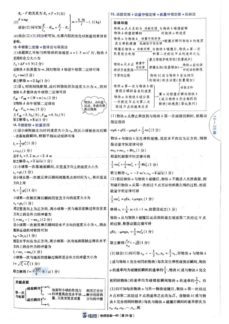 2025金考卷45套物理答案解析册_2026版高中《金考卷45套》新高考冲刺_2025版，金考卷_物理