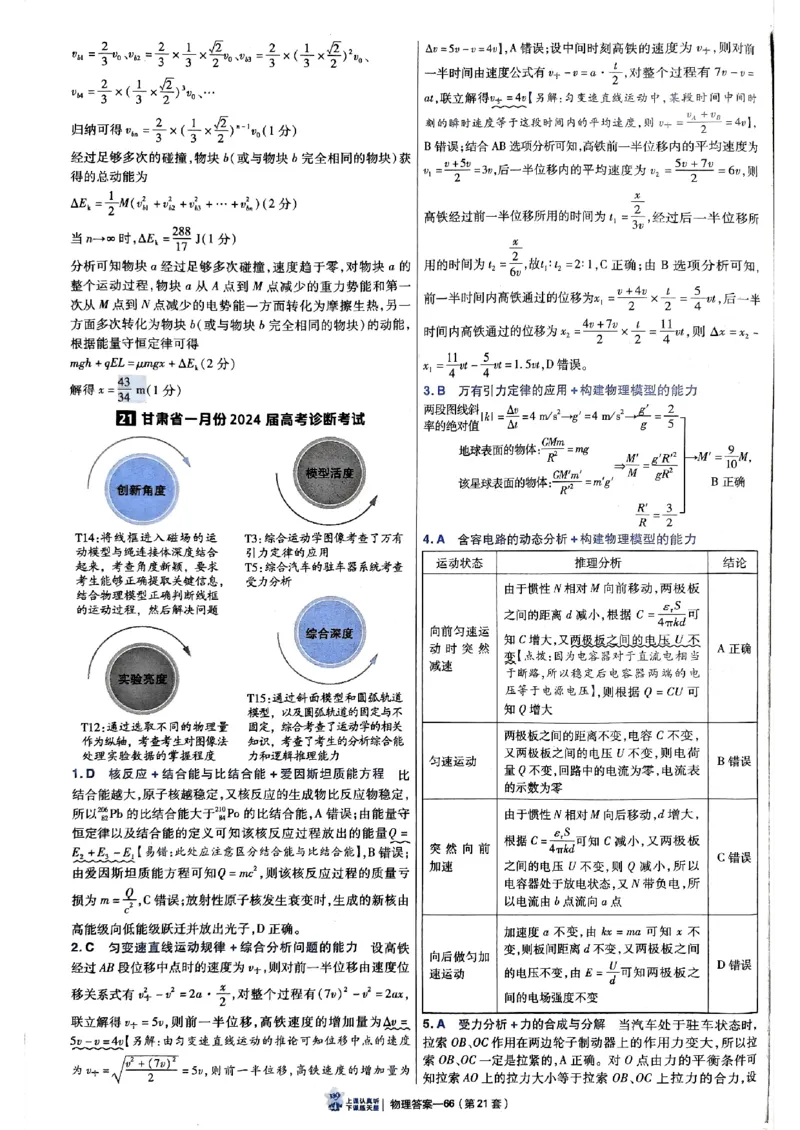 2025金考卷45套物理答案解析册_2026版高中《金考卷45套》新高考冲刺_2025版，金考卷_物理