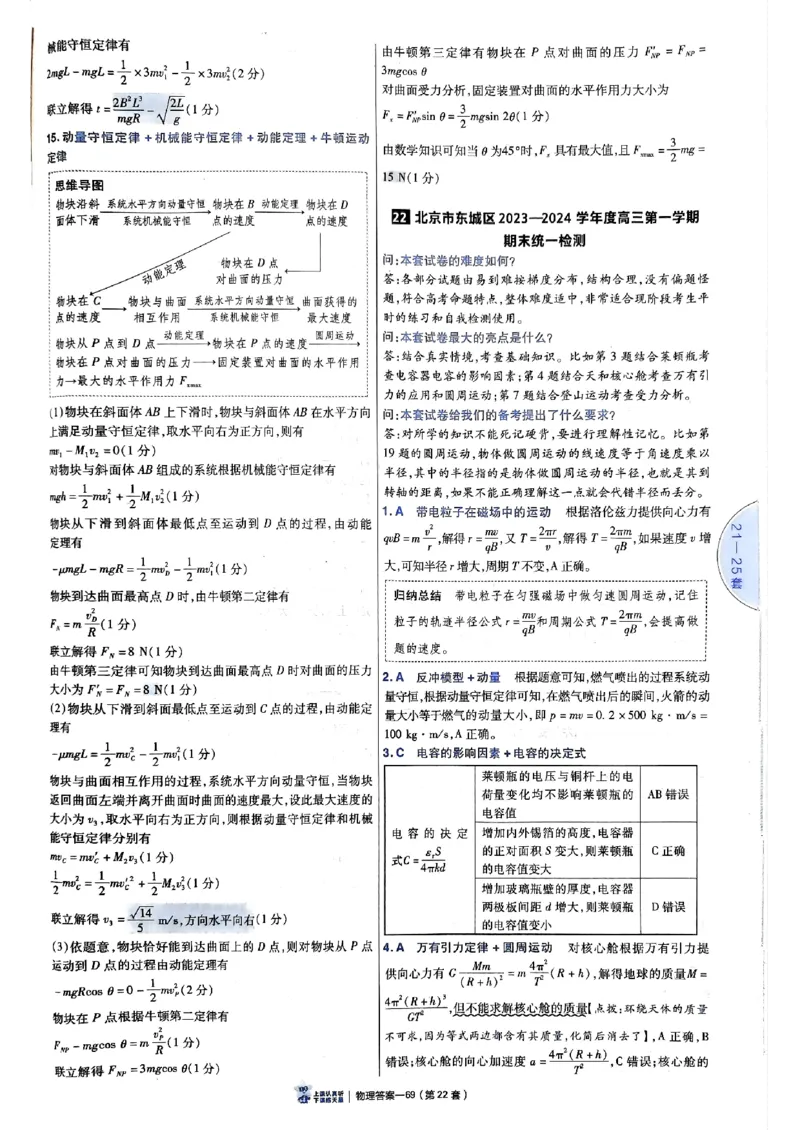 2025金考卷45套物理答案解析册_2026版高中《金考卷45套》新高考冲刺_2025版，金考卷_物理
