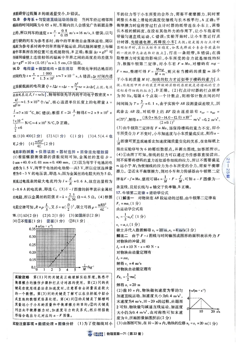 2025金考卷45套物理答案解析册_2026版高中《金考卷45套》新高考冲刺_2025版，金考卷_物理
