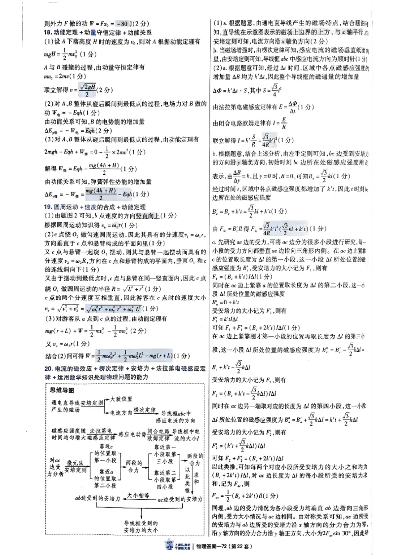 2025金考卷45套物理答案解析册_2026版高中《金考卷45套》新高考冲刺_2025版，金考卷_物理