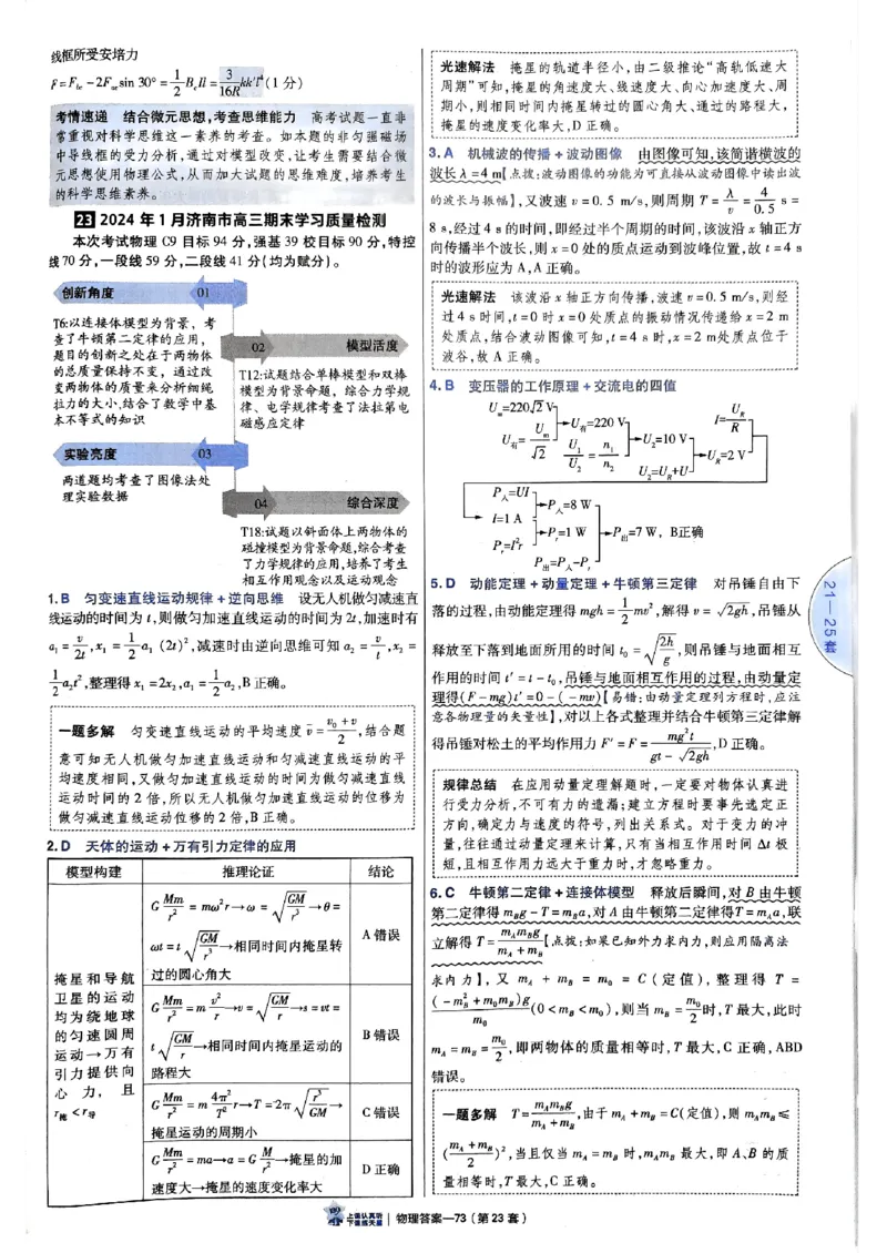 2025金考卷45套物理答案解析册_2026版高中《金考卷45套》新高考冲刺_2025版，金考卷_物理