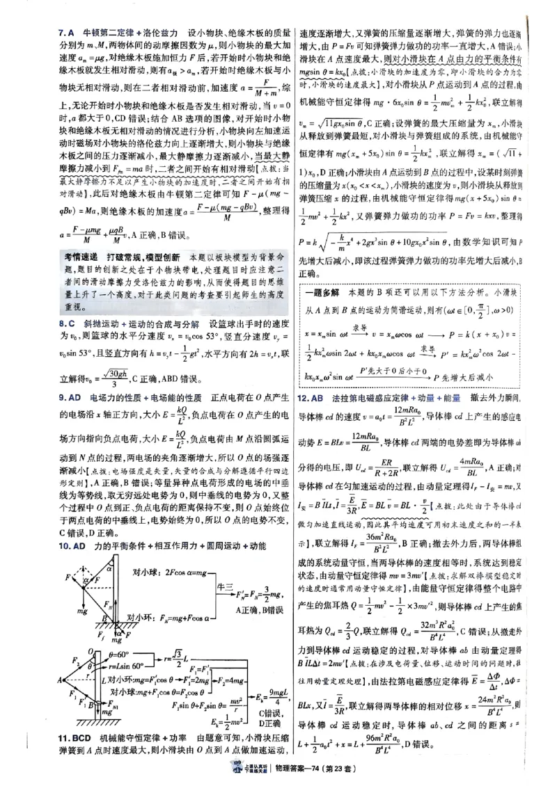 2025金考卷45套物理答案解析册_2026版高中《金考卷45套》新高考冲刺_2025版，金考卷_物理