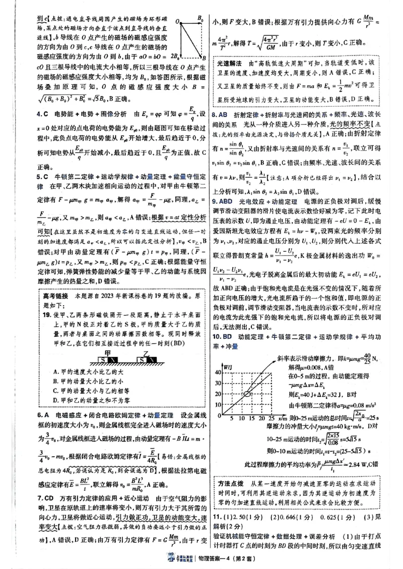 2025金考卷45套物理答案解析册_2026版高中《金考卷45套》新高考冲刺_2025版，金考卷_物理