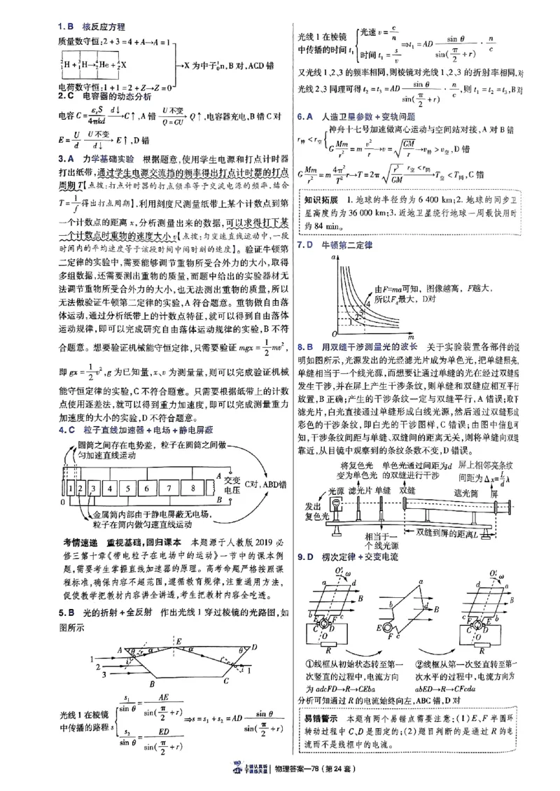 2025金考卷45套物理答案解析册_2026版高中《金考卷45套》新高考冲刺_2025版，金考卷_物理