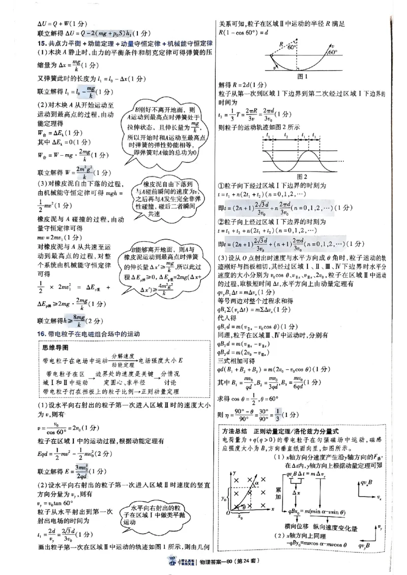 2025金考卷45套物理答案解析册_2026版高中《金考卷45套》新高考冲刺_2025版，金考卷_物理