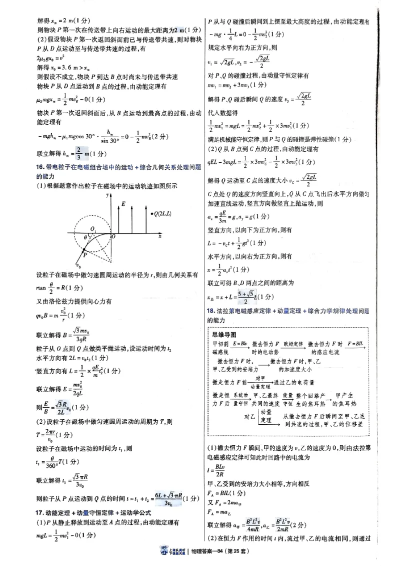 2025金考卷45套物理答案解析册_2026版高中《金考卷45套》新高考冲刺_2025版，金考卷_物理